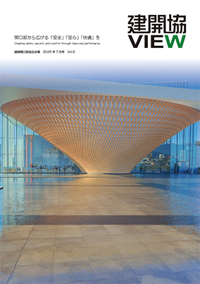 建開協VIEW　VOL.6（2026年7月号）